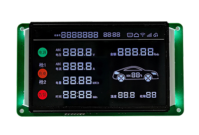 汽车充电桩LCD段码液晶屏定制